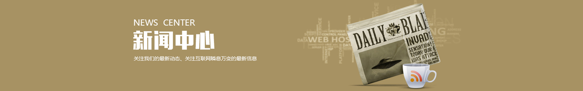 新闻资讯banner